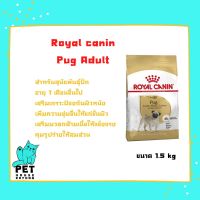 โปรโมชั่นโหด ส่งฟรี ROYAL CANIN Pug Adult 1.5kg