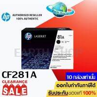 ตลับหมึกเลเซอร์ HP CF281A (81A) ของแท้