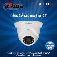 Dahua กล้องวงจรปิด รุ่น DH-SE125-S2 2MP (2.8mm-3.6mm)