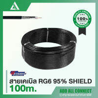 Watashi WCP001 สายเคเบิล RG6 95% Shield 100m. *ไม่มีสายไฟ*