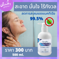 ส่งฟรี ครีมอาบน้ำแอนตี้แบคทีเรีย ครีมอาบน้ำกิฟฟารีน ครีมอาบน้ำหอมๆ เจลอาบน้ำ 500 ml.กิฟฟารีนของแท้ ร้าน Johnny Shop