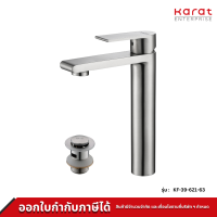 Karat Faucet ก๊อกผสมอ่างล้างหน้าทรงสูง แบบก้านโยกพร้อมป๊อปอัพ (สแตนเลส 304) รุ่น KF-39-621-63