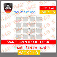 APOLLO กล่องกันน้ำพลาสติกสีขาว สำหรับงานติดตั้งภายนอก ขนาด 4x4 นิ้ว PACK 16 ใบ BY B&amp;B ONLINE SHOP