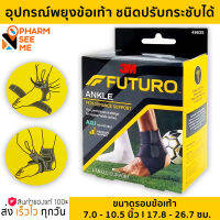 FUTURO SPORT ANKLE ข้อเท้า ADJ กล่องดำ ฟูทุโร่ พยุงข้อเท้า ชนิดปรับกระชับได้ และระบายความร้อนได้ดี