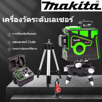 MAKITA เลเซอร์ระดับ แถม แว่นตา + กล่อง  เครื่องวัดระดับเลเซอร์ เลเซอร์ 3 มิติ เลเซอร์ระดับ 12 เส้น 360 องศา กล่อ ใช้งานได้หลากหลาย เลเซอร์ระดับ