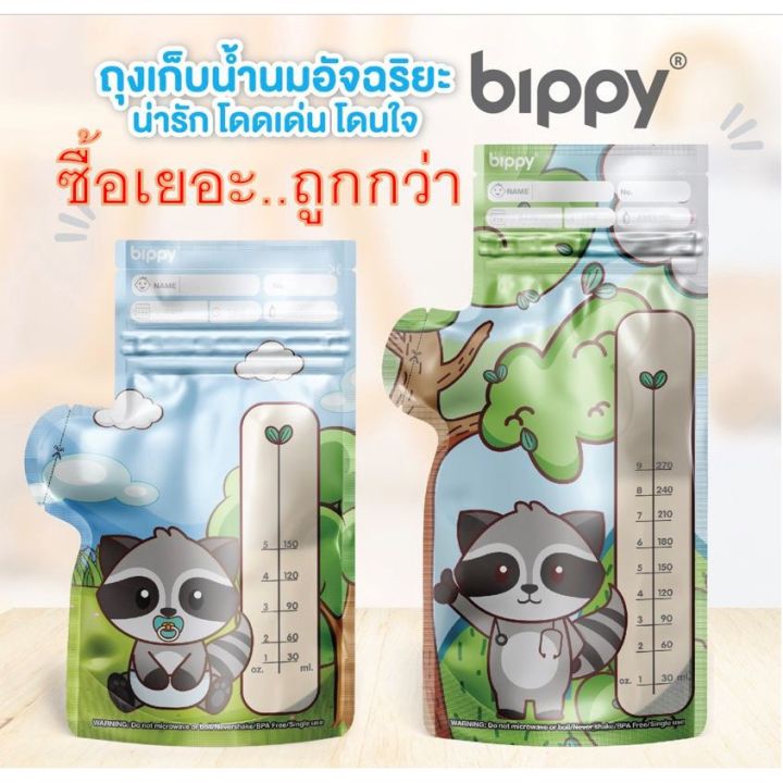 โปรโมชั่น-ส่ง-bippy-ถุงเก็บน้ำนมแม่-ถุงหนา-ลดกลิ่นหืน-รีดอากาศง่าย-ลายน่ารักดีต่อใจแม่-ใช้ดีมากๆ-อยากให้ลองค่ะ-ราคาถูก-ม่าน-แอร์-ม่าน-ลม-กั้น-แอร์-แอร์-ม่าน-อากาศ