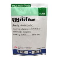 คุ้มสุด!! คูมูลัส ดีเอฟ กำมะถัน 80% 1กิโลกรัม