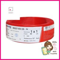 สายไฟ THW IEC05 S SUPER 1x1 ตร.มม. 50 ม. สีแดงTHW ELECTRIC WIRE IEC05 S SUPER 1X1SQ.MM 50M RED **ทักแชทได้ค่ะ ยินดีบริการ**