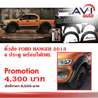 คิ้วล้อ Ranger 2015 งาน Fitt