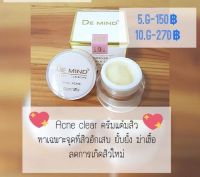 De mind แอคเน่ครีม Acne clear 5g. ครีมทาสิวขนาด 5 กรัม Little My55