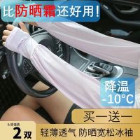 Web celebrity female loose sleeves summer ice silk is prevented bask hand sleeve cuff uv drive arm