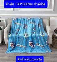 ผ้าห่มลายการ์ตูน 130*200ซม   ผ้าไมโครไฟเบอร์เนื้อนุ่ม    Blanket   ผ้าห่ม  ผ้าห่มลายหมีพูห์   ผ้าห่มลายสติช    ผ้าห่มสติช