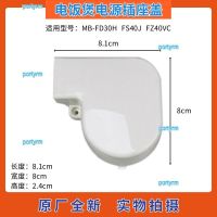 portyrm 2023 High Quality New accessories beautiful rice cooker rice cooker MB-FD30H FS40J FZ40VC power outlet cover