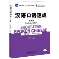 U Short-Term Spoken Chinese(3Rd Edition) Pre-Intermediate English And Chinese Edition Spoken Chinese Textbook For S