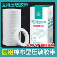 Medical tape breathable pure cotton cloth tape breathable patch cloth application high viscosity pressure sensitive tape wear-resistant zither