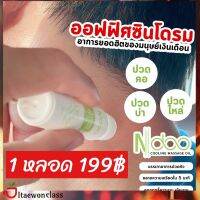 ส่งฟรี Ndoo Cooling Massage oil เจลลูกกลิ้ง สารสกัดจากสมุนไพร 1 หลอด ขนาด 10 ml. มีบริการเก็บเงินปลายทาง