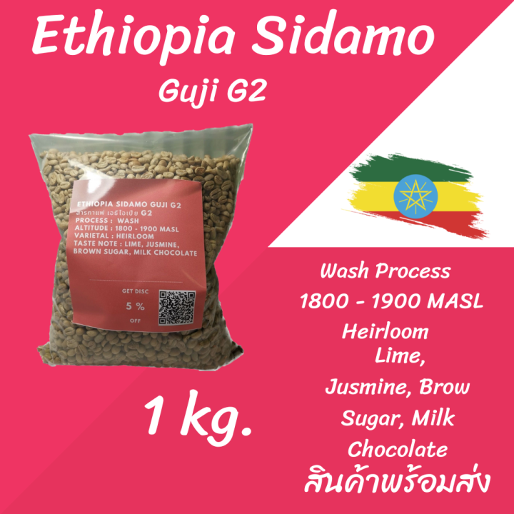 สารกาแฟ-ethiopia-sidamo-guji-g2