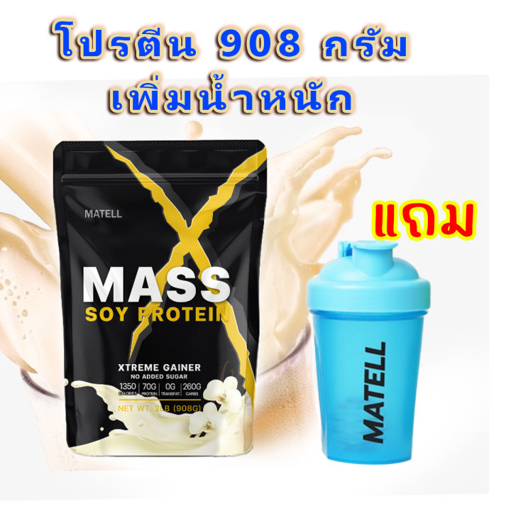 ซอย-โปรตีน-908-กรัม-ถั่วเหลือง-อาหารเสริมเพิ่มน้ำหนัก-ออกกำลังกาย-แถม-แก้วเชค-สุ่มสี-shaker-500-ml