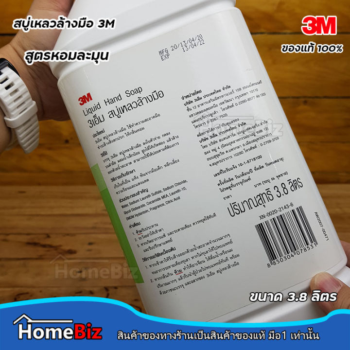 3m-ผลิตภัณฑ์สบู่เหลวล้างมือ-ขนาด-3-8-l-3m-hand-soap-3-8-l