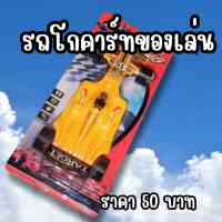 รถโกคาร์ทของเล่น