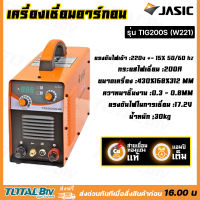 JASIC เครื่องเชื่อม เครื่องเชื่อม TIG เครื่องเชื่อมอาร์กอน กระแสไฟเชื่อม 200 แอม์ ไฟ 1 เฟส 220 โวลต์ รุ่น TIG200S-(7) ของแท้ รับประกันคุณภาพ