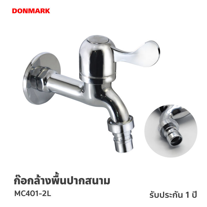 donmark-ก๊อกล้างพื้นวาล์วเซรามิค-ปากสนาม-รุ่น-mc401-2l