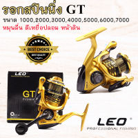 LEO รุ่น GT รอกตกปลา สปินนิ่ง ตีเหยื่อปลอม ตกปลาหน้าดิน หมุนลื่น รอบ 5.1:1