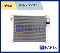 รังผึ้งแอร์ นาวาร่า NISSAN NAVARA