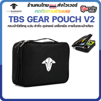 TBS GEAR POUCH V2 กระเป๋าใส่วิทยุ แว่น ลำจิ๋ว อุปกรณ์ เครื่องมือ ภายใน Bag