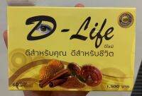 D-LIFE ลูทีน ซีแซนทีน บำรุงสายตา บรรเทาต้อชนิดต่างๆ (ด้วยสารสกัดโกจิเบอรี่ ดอกดาวเรือง อบเชย เห็ดหลินจือ) บรรจุ 60 แคปซูล