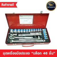 เครื่องมือ เครื่องมือช่าง ชุดเครื่องมือ ประแจ ชุดบล็อก 24 ชิ้น ขนาด 1/2  (4หุน) EURO KING TOOLS