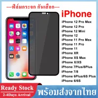 Tempered Glass Privay ฟิล์มกระจก iPhone 11 ฟิล์มกันเสือก iPhone ฟิล์มกระจกนิรภัย ป้องกันการแอบมอง เต็มจอ iPhone 12/12Mini / 12Pro / 12Pro Max / 11Pro / 11Pro Max / 6/6s/7/8/6Plus/7Plus/XR/XS 011