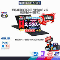 [เก็บคูปองลดสูงสุด 2,500.-][ผ่อน0%10ด.][แลกซื้อKB216/MS116]ASUS NOTEBOOK ROG ZEPHYRUS M16 GU604VI-N4036WS/i9-13900H/ประกัน3yOnsite+อุบัติเหตุ1y/BY NOTEBOOK STORE