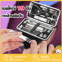 กรรไกรตัดเล็บครบเช็ต 19 ชิ้น พร้อมกระเป๋าหนัง ชุดกรรไกรตัดเล็บ ตัดเล็บ ตัดขนจมูก แต่งคิ้ว กดสิว แคะหู อุปกรณ์พร้อมกระเป๋าสุดหรู เครื่องมือพยาบาลมัลติฟังก์ชั่น