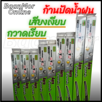 ก้านปัดน้ำฝน ยางปัดน้ำฝน ใบปัดน้ำฝน รุ่นใหม่.!!! ( Aero Dynamic DIAMOND EYE ) สำหรับ HONDA , TOYOTA , ISUZU , MAZDA , NISSAN , MITSUBISHI , SUZUKI , CHEVROLET