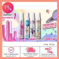 ใหม่ !!! สเปรย์น้ำหอม Sherisma Perfume Body Mist น้ำหอม 4 กลิ่นสุดเย้ายวน ปริมาณ 30 มล.