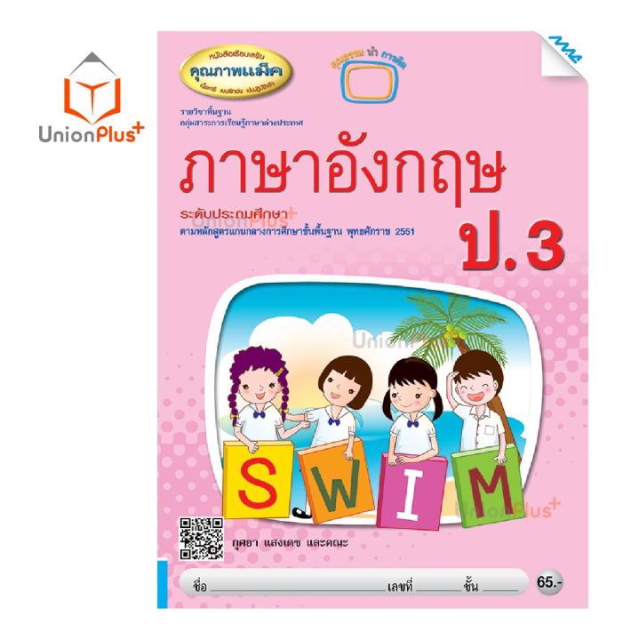 หนังสือเรียนเสริม-ภาษาอังกฤษ-ป-1-ป-6-สำนักพิมพ์-แม็ค-mac-หลักสูตร-พ-ศ-2551