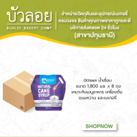 มิตรผล น้ำเชื่อมถุง1,800ml.(8ถุง/ลัง)