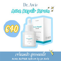 Acne Repair Serum เซรั่มสิว รอยสิว จุดด่างดำ ผิวแพ้ง่าย บางเบา ซึมง่าย เซรั่มสูตรแพทย์