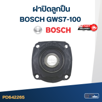 ฝาลูกปืน, ฝาปิดลูกปืน หินเจียร BOSCH 4นิ้ว รุ่น GWS7-100 #C9