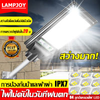 【สว่างมาก!】Lampjoy ไฟโซล่าเซลล์ โคมไฟถนนโซล่าเซลล์ 1200W 84 ลูกปัดหลอดไฟ LED สว่างขึ้นโดยอัตโนมัติเมื่อมืด การตรวจจัผู้เดินใน20 ม (ไฟโซล่าเซลถนน Solar Light led ไฟโซล่าเซล โคมไฟโซลาเซลล์ แท้ สปอตไลโซล่าเซล ไฟled โซล่าเซลล์ ไฟพลังแสงอาทิต ไฟถนนโซล่าเซล)