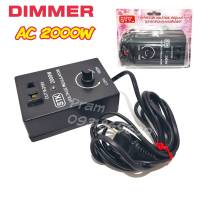 เครื่องหรีไฟ Dimmer สวิตซ์ ดิมเมอร์ หรี่ไฟ เอนกประสงค์ 2000 วัตต์ 220v