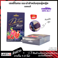 ส่งฟรี Boom Defin Jelly เจลลี่ดีฟิน เจลลี่บูม ของแท้ 1แถม1 อาหารเสริม ญ (5 ซอง/กล่อง)