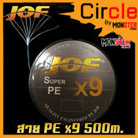 สายพีอี PE JOF รุ่น Super PEX9 สายสีรุ้ง ยาว 500 เมตร/ม้วน (10 เมตร 1 สี) High Strength สายพีอีพรีเมี่ยม Form Japan