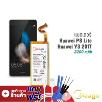 Meago แบตเตอรี่ Huawei P8 Lite / Y3 2017 / HB3742AOEZC+ แบตหัวเว่ย แบตโทรศัพท์ รับประกัน1ปี