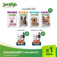 [Gift] (เลือกรสไม่ได้) JerHigh เจอร์ไฮ สติ๊ก ขนมสุนัข คละรส  จำนวน 1 ซอง