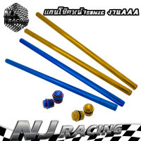 NJ Racing แกนโช๊คหน้าแต่ง สำหรับรุ่น SONIC /DASH /LS  / 1คู่