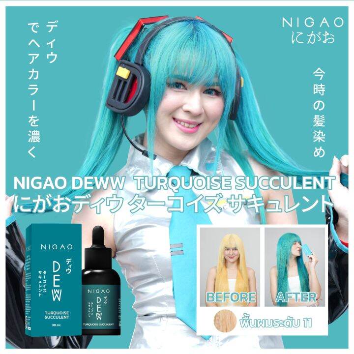 nigao-deww-สีหยด-เปลี่ยนสีผมเข้มข้น-นิกาโอะ-สีผม-หัวเชื้อ-สีผสมทรีทเม้นท์-ทำสี-ผมไม่เสีย-เงางาม-ง่ายๆ