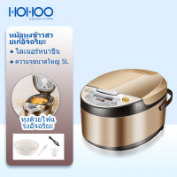 HOHOO หม้อหุงข้าว 5L หม้อหุงข้าวไฟฟ้า เครื่องใช้ในครัว หม้อหุงข้าว เมนู7 หมวดทำได้ด้วยสัมผัสเดียว