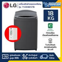 เครื่องซักผ้าหยอดเหรียญ LG Inverter รุ่น TV2518DV7B ขนาด 18 KG สีดำ